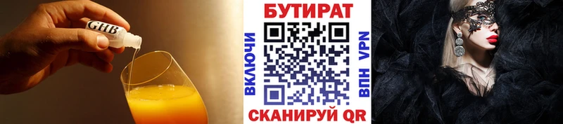 БУТИРАТ бутик  Кушва 