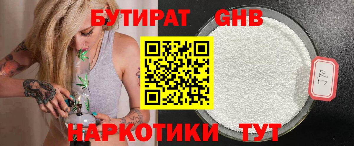 БУТИРАТ бутик Кушва