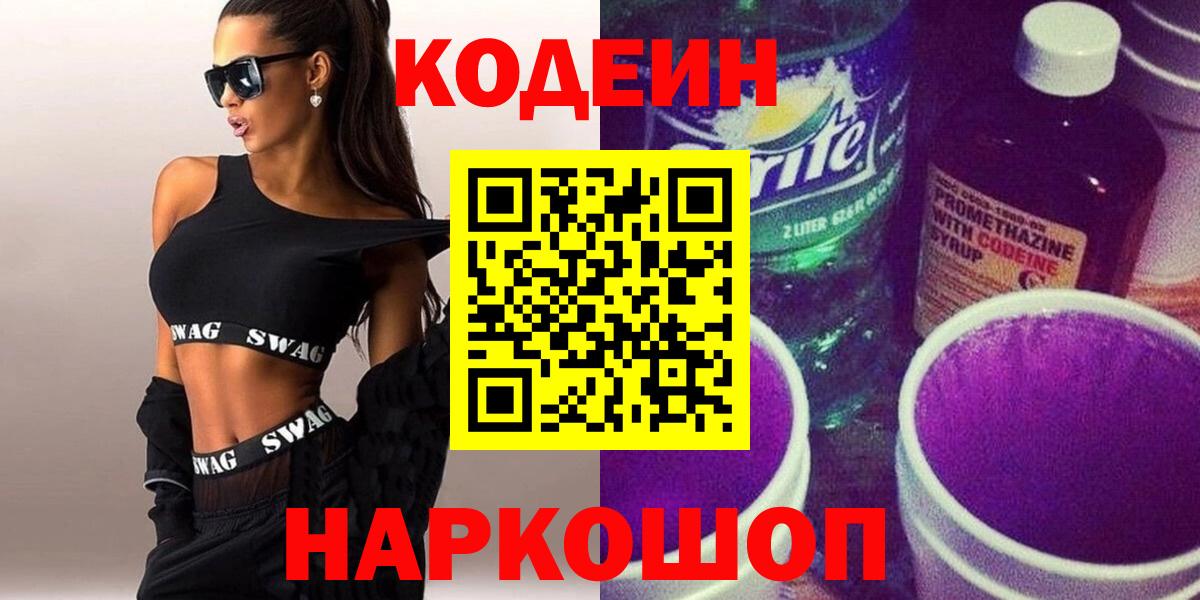 Кодеиновый сироп Lean Purple Drank  Вход с VPN  Кушва  Кодеиновый сироп Lean Purple Drank 