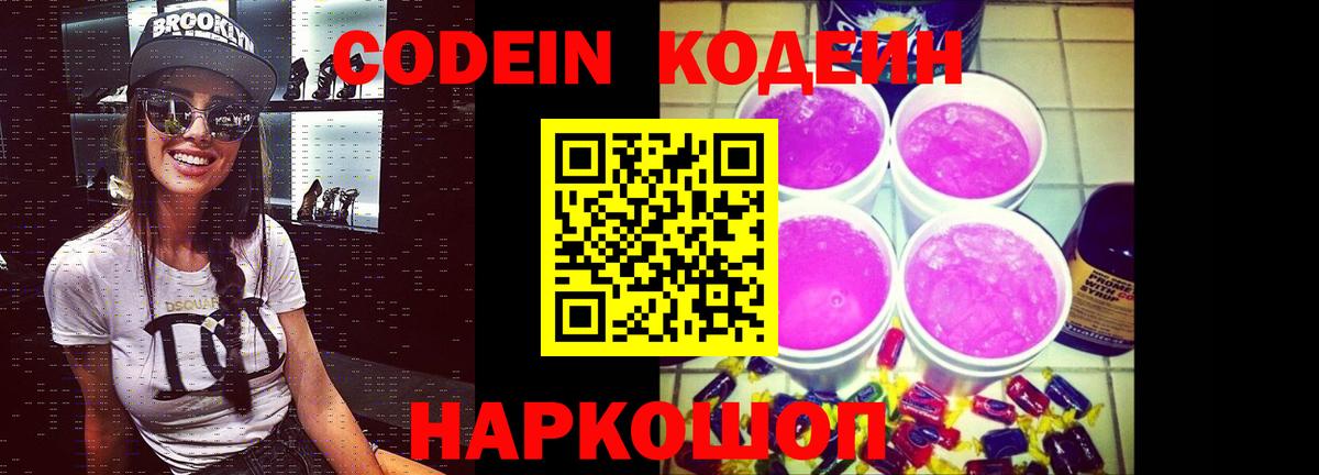 Codein напиток Lean (лин) Кушва