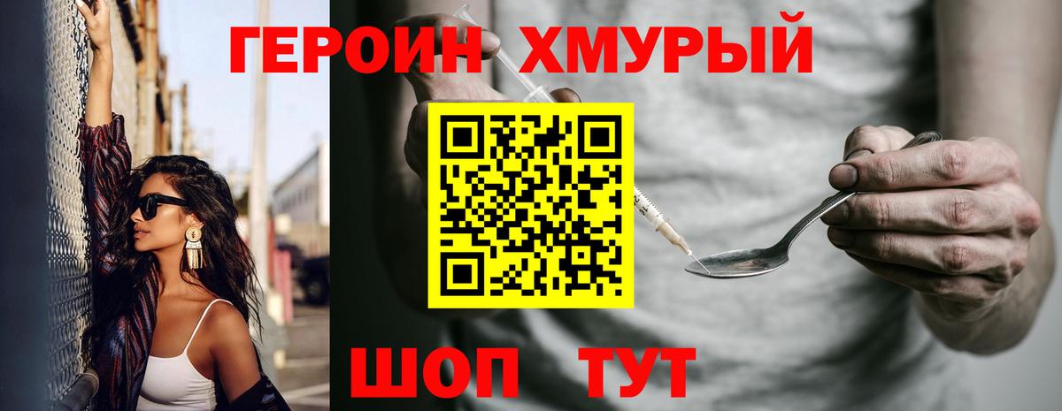 Героин Heroin  Вход с VPN  ГЕРОИН  Кушва 