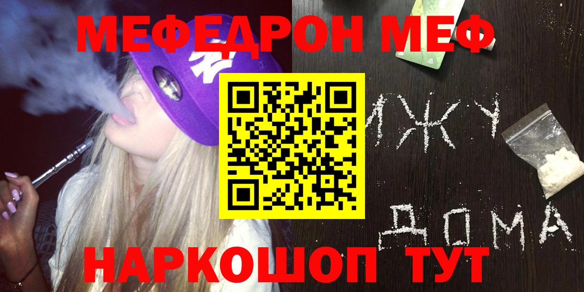 МЕФ мяу мяу  Вход с VPN  МЕФ  МЯУ-МЯУ mephedrone  Кушва 