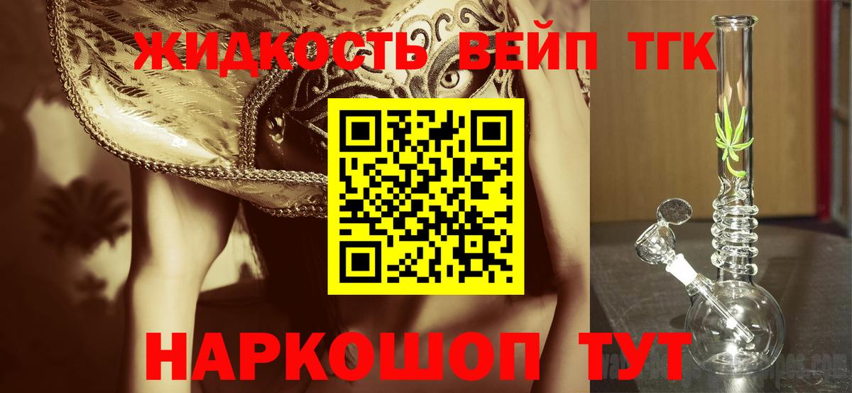Дистиллят ТГК вейп с тгк Кушва